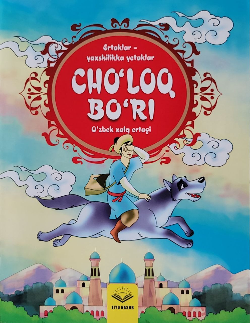 Cho'loq bo'ri (А4, yupqa) 16 bet