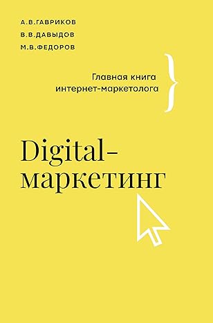 Digital-маркетинг (А5, қаттиқ) 480 стр