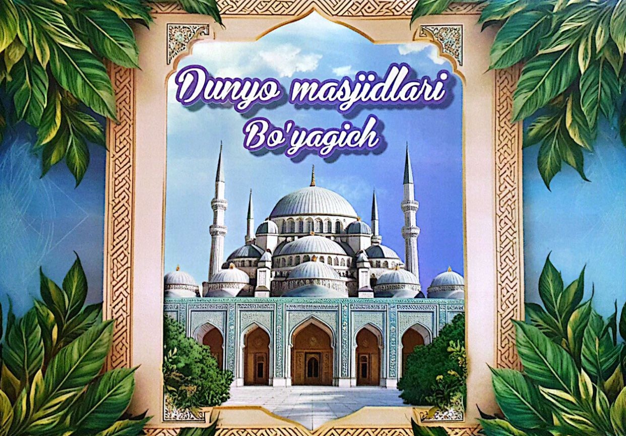 Раскраска-Bo'yagich (Dunyo masjidlari) (А4, юпқа) 16 bet