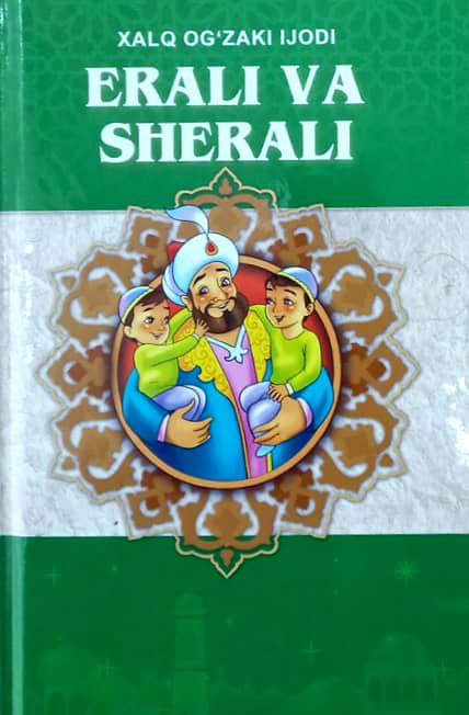 Erali va Sherali (А5, qattiq) 256 bet