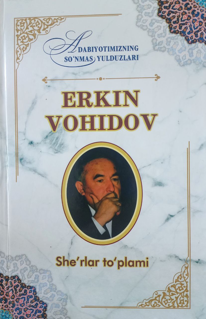 Erkin Vohidov. She'rlar to'plami (А5, qattiq) 128 bet