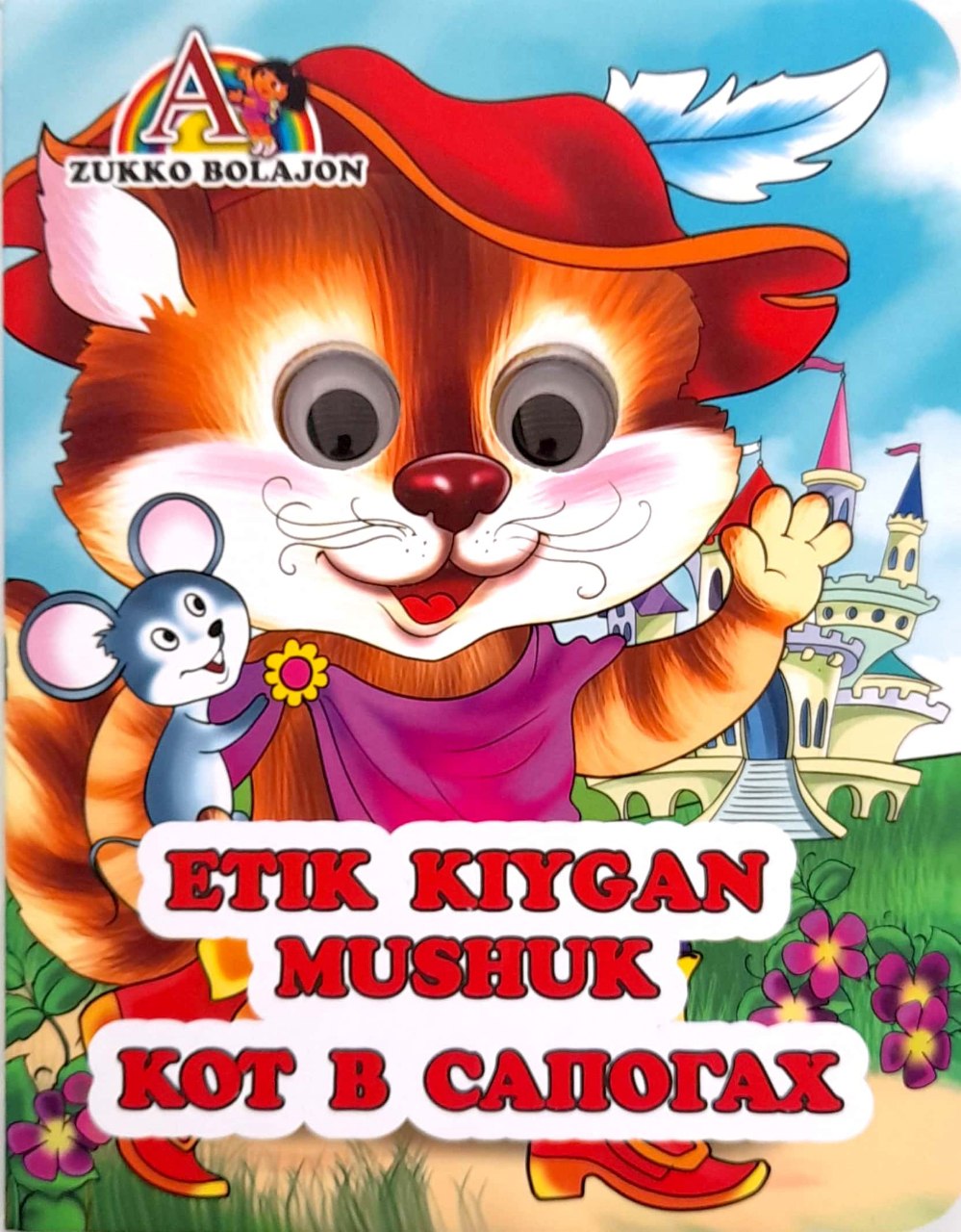 Etik kiygan mushuk (ko'zli) (А5, qattiq) 10 bet