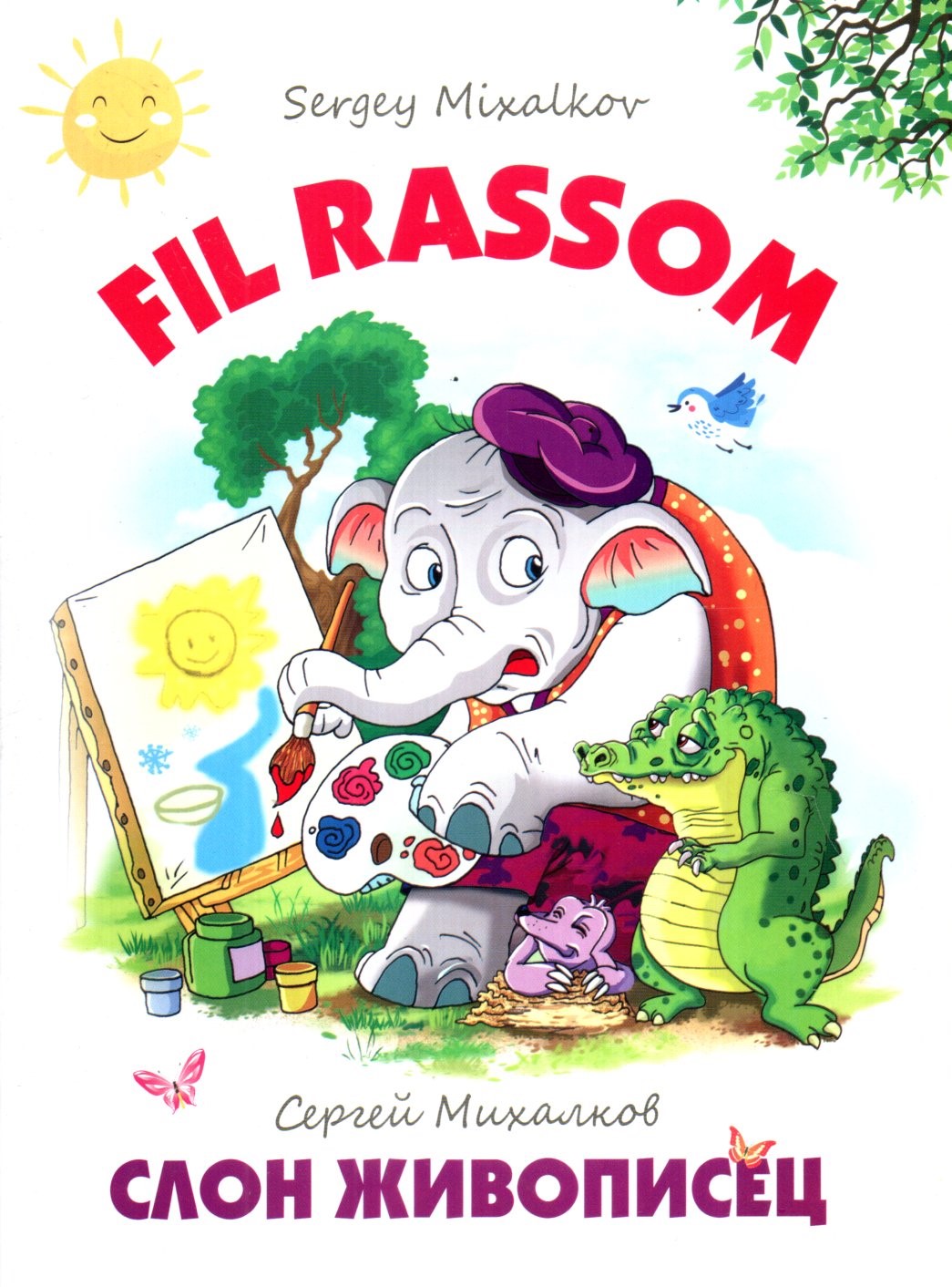 Fil Rassom. Слон Живописец А4.5 yumshoq(lotin,krill)