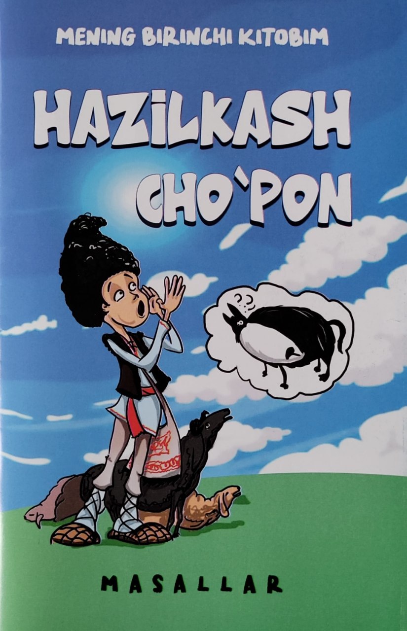 Hazilkash cho'pon (masallar) (А5, yupqa) 48 bet