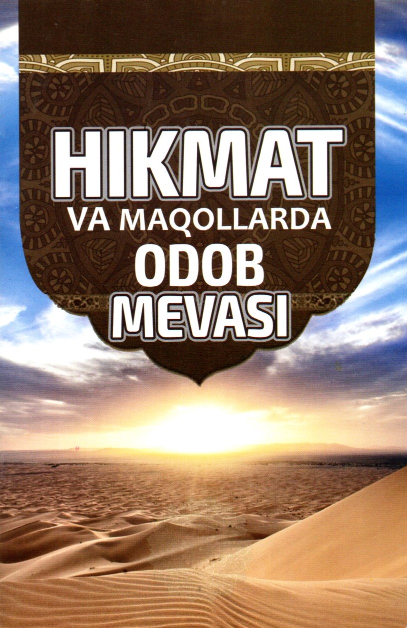 Hikmat va Maqollarda odob mevasi (A5,yumshoq) 48 bet