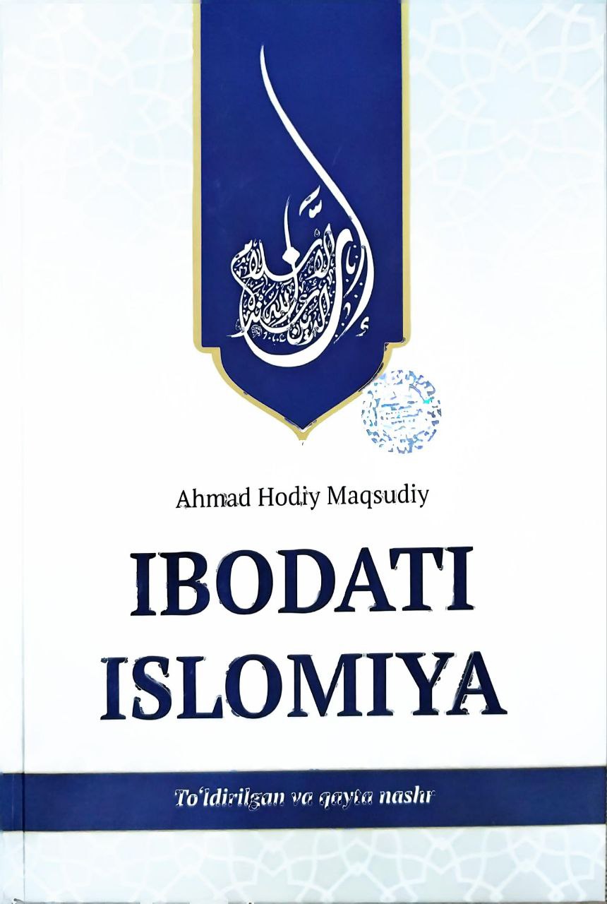Ibodati Islomiya (to'ldirilgan va qayta nashr) (А5, qattiq) 504 bet