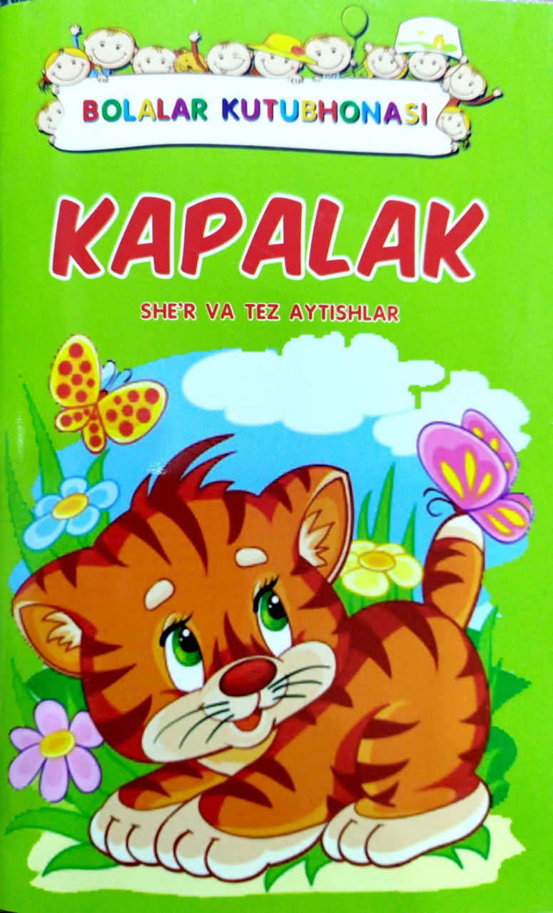 Kapalak (she'r va tez aytishlar) (А5, yumshoq) 48 bet