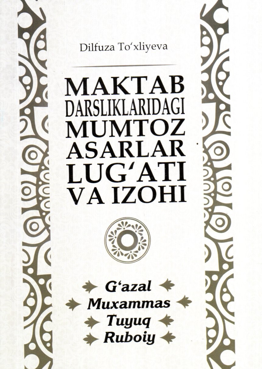 Maktab darsliklaridagi mumtoz asarlar lug'ati va izohi (А5, yumshoq)
