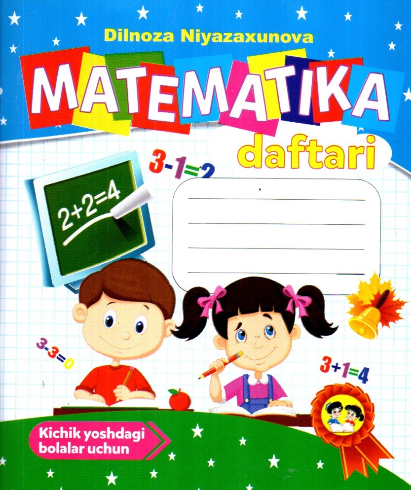 Matematika daftari (kichik yoshdagi bolalar uchun) (A5,yumshoq) 64 bet