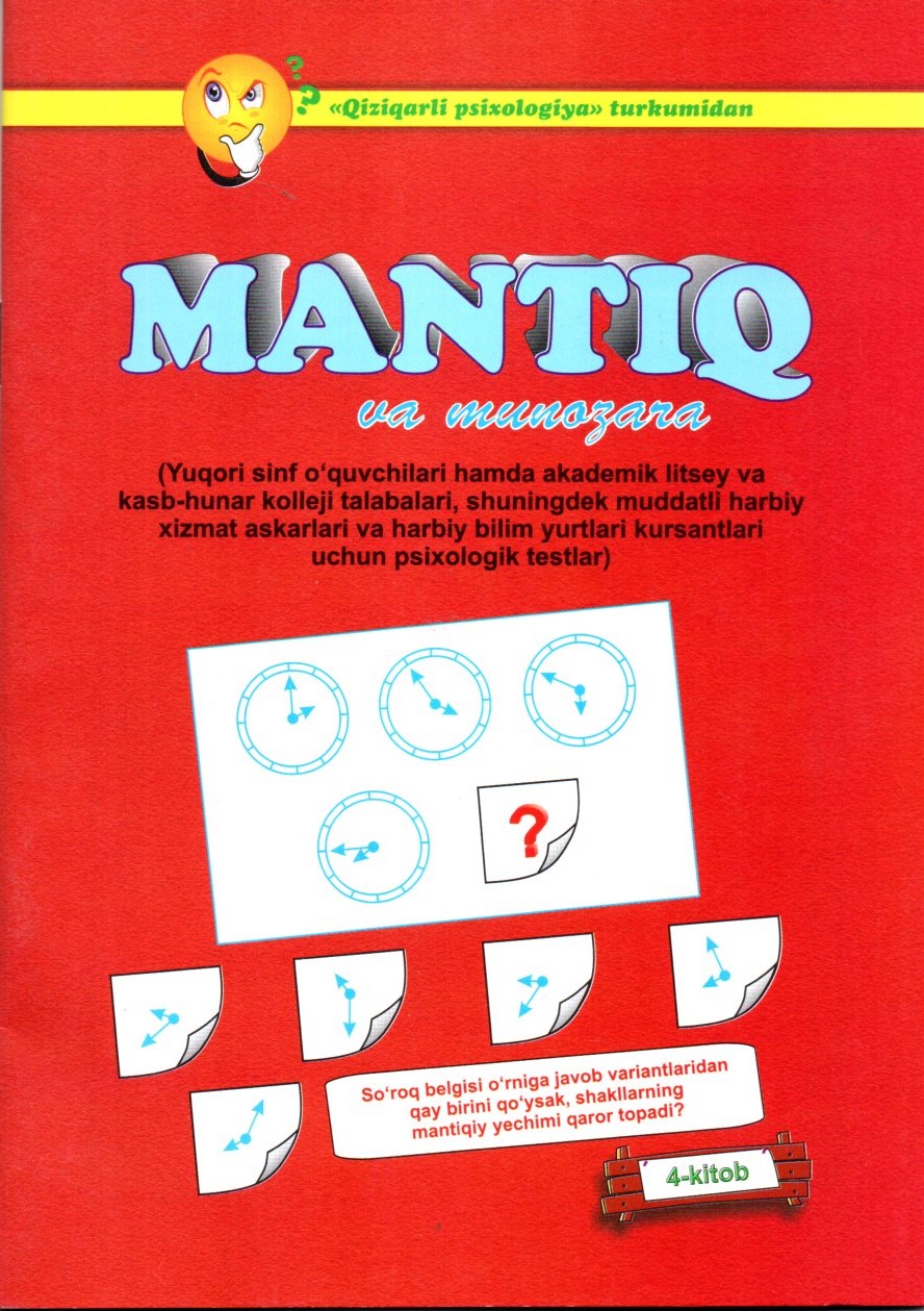 Mantiq va munozara 4-kitob (А5, yupqa) 32 bet