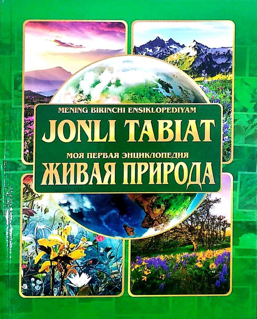 Mening birinchi ensiklopediyam Jonli tabiat (Живая природа) (A4.5қаттиқ) 80 bet