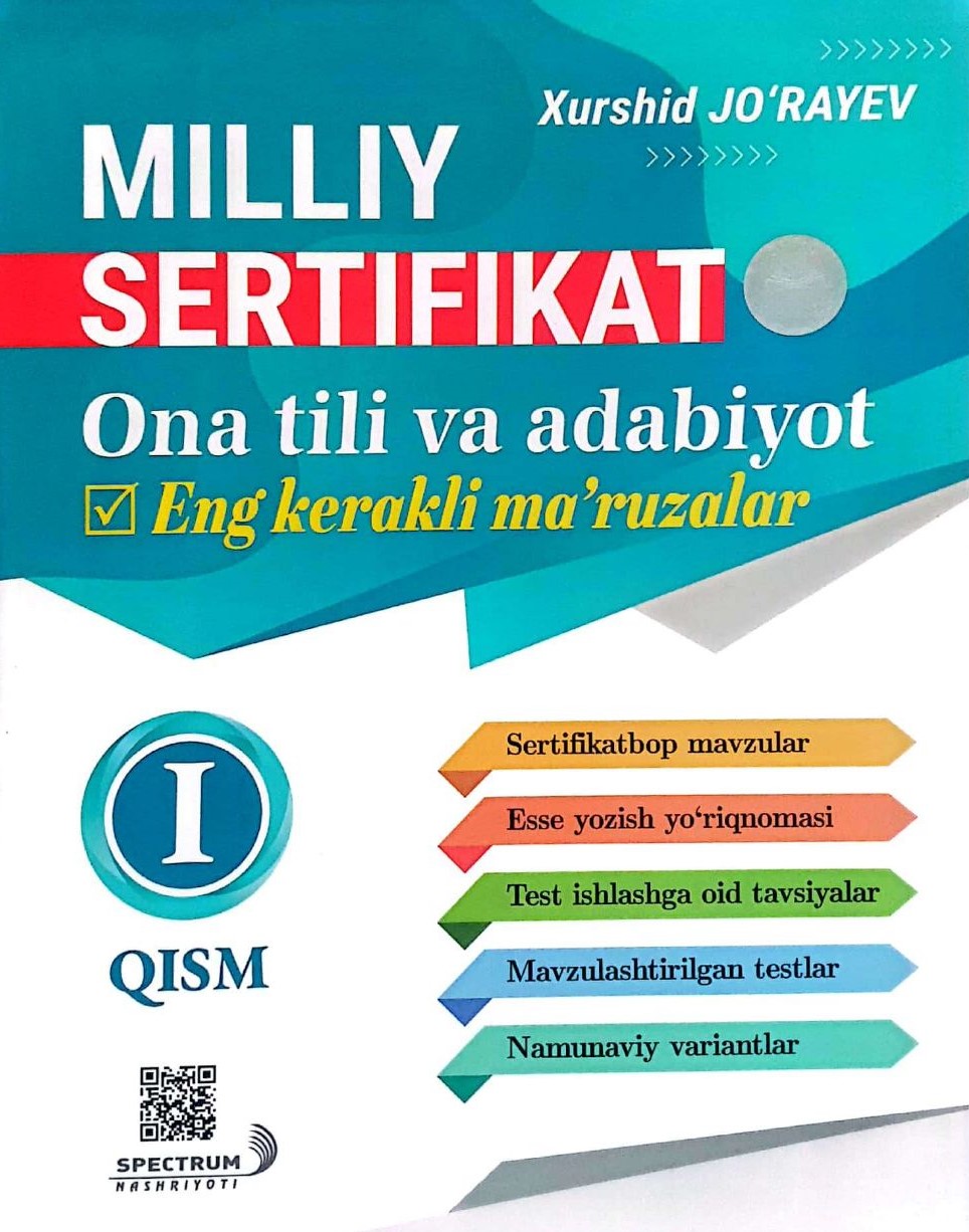 Milliy sertifikat Ona tili va adabiyot. Eng kerakli ma'ruzalar. 1 qism (А4, yumshoq) 256 bet
