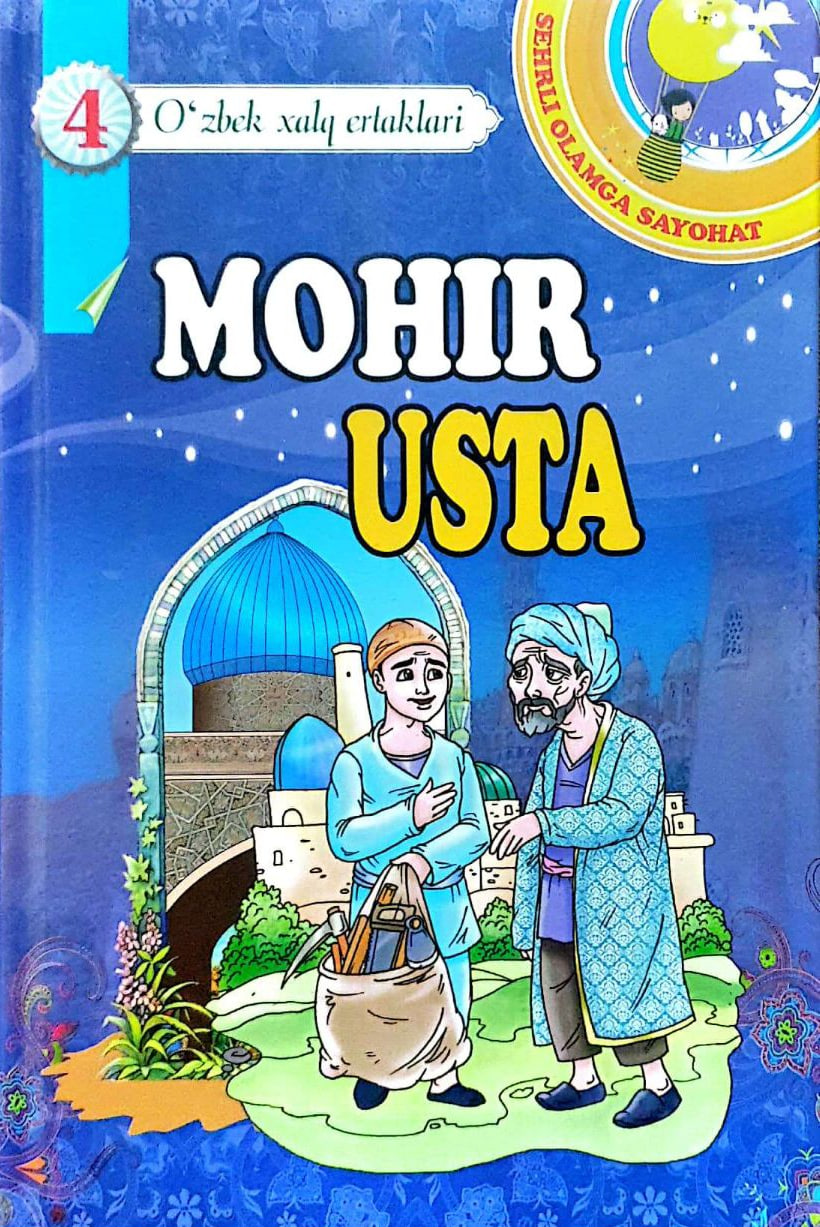 Mohir usta. O'zbek xalq ertaklari 4 (А5, qattiq) 128 bet