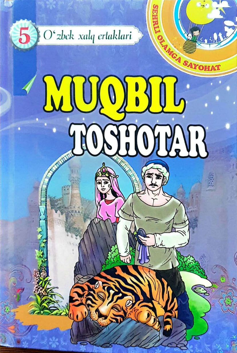 Muqbil toshotar. O'zbek xalq ertaklari 5 (А5, qattiq) 128 bet