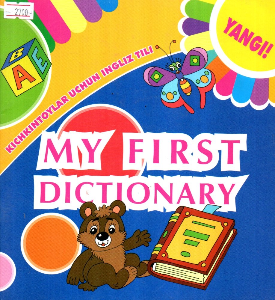 My first dictionary (А4.5, yupqa)