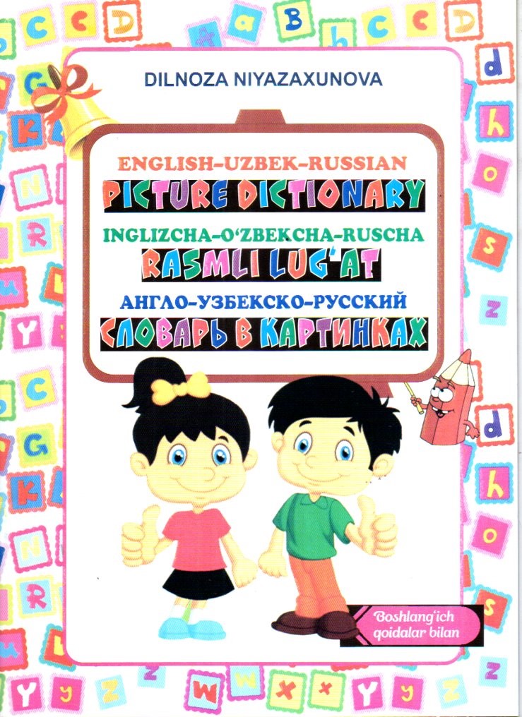 O'zbekcha-ruscha-inglizcha rasmli lug'at Boshlang'ich qoidalar bilan (bola qiz) (А5, yupqa) 32 bet