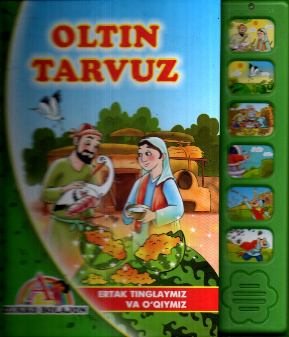 Oltin tarvuz (ovozli) (А4.5, qattiq)