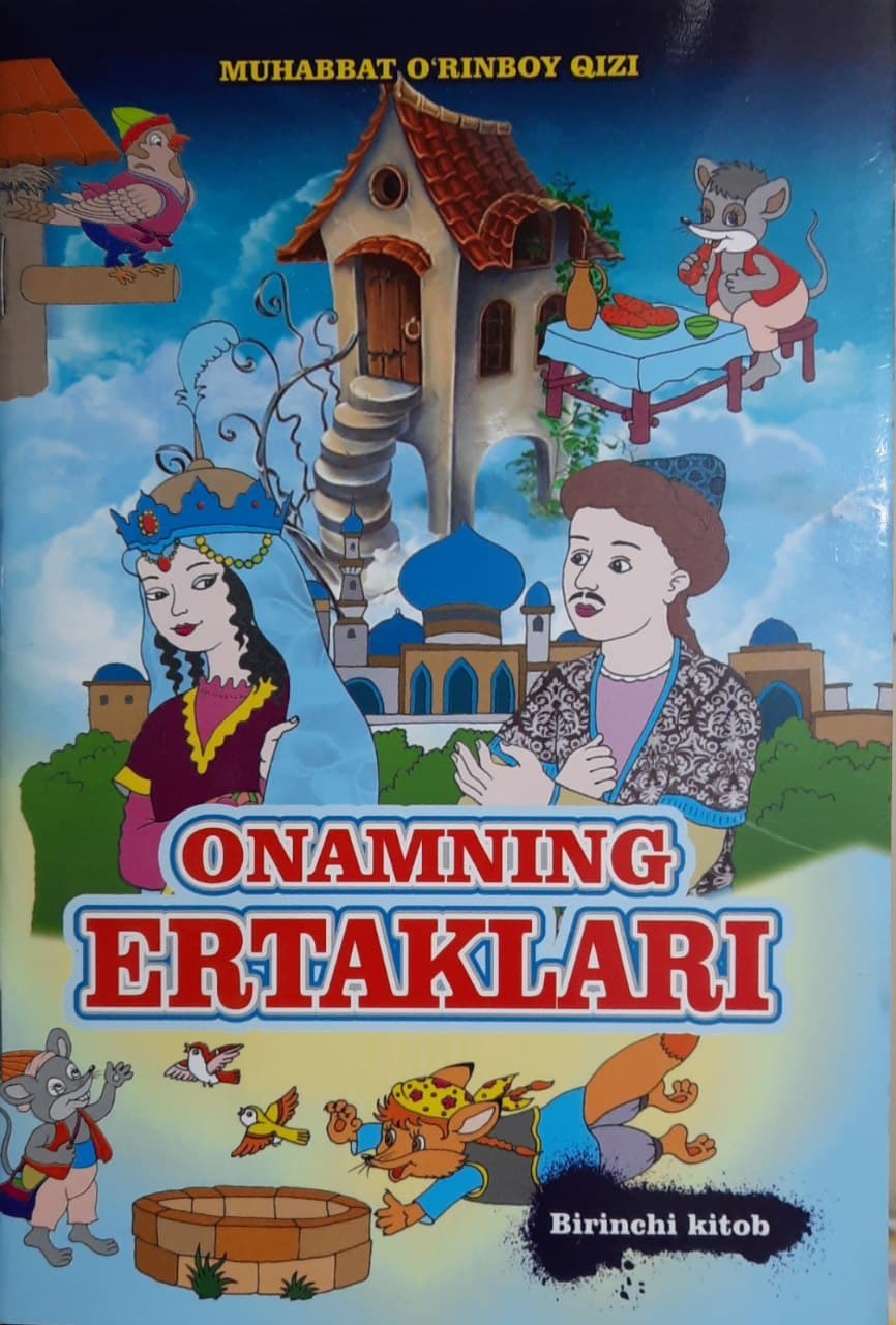 Onamning ertaklari (1-2-3-4-5-6-7-8-9-10-11-12) (А5, yupqa) 48 bet