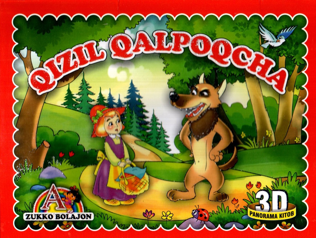 Qizil qalpoqcha (3d panorama kitob) (А5, qattiq) 8 bet