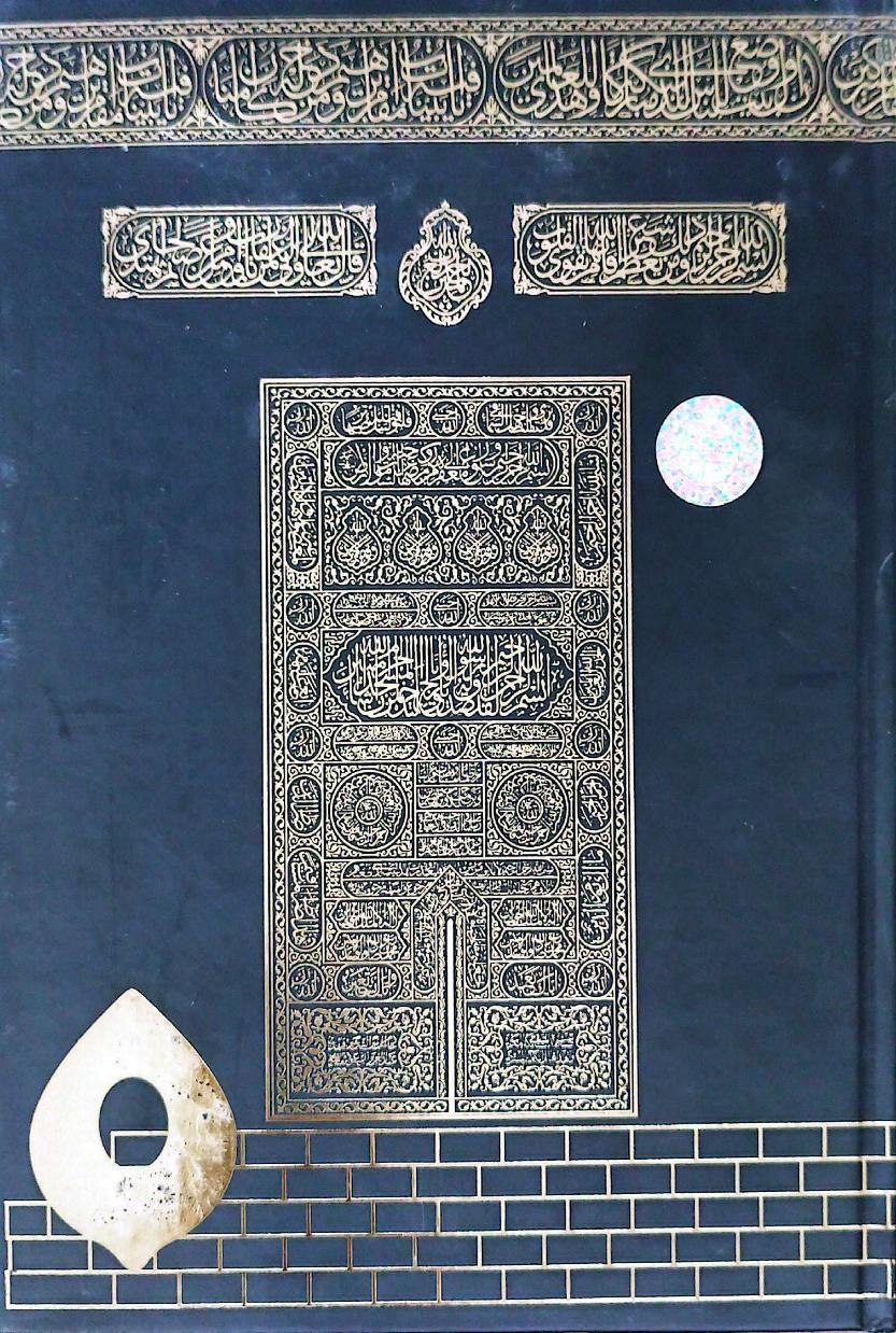 Qur'oni Karim (tajvidli ichi ko'k) 17/24