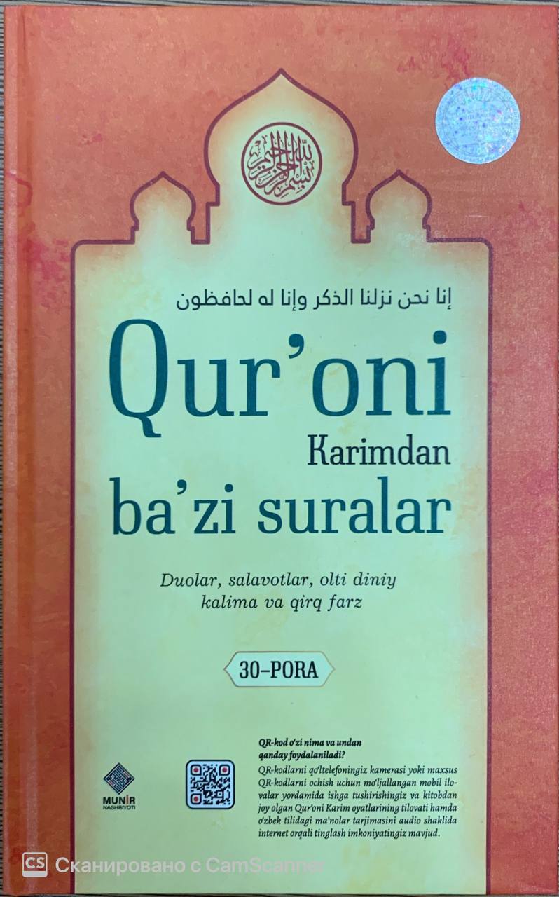 Qur'oni karimdan ba'zi suralar (30-pora) (А5, qattiq)