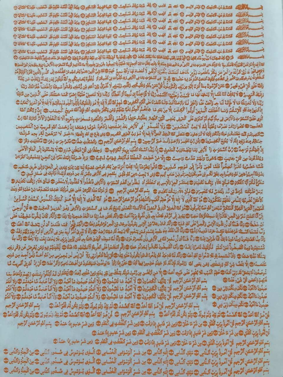 Ruqiya (shifo oyatlari) katta (A3, yupqa)