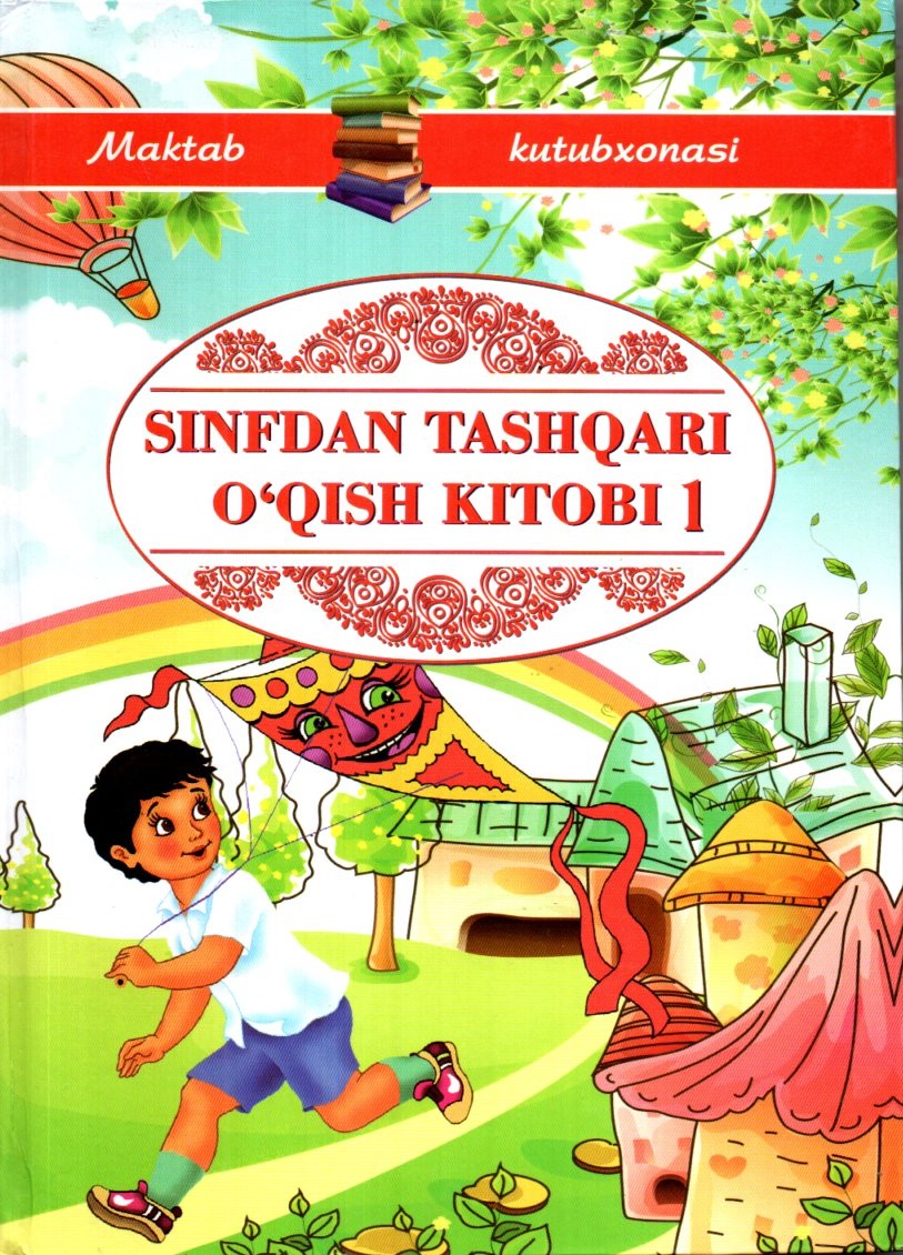 Sinfdan tashqari o'qish kitobi 1-sinf (А4.5 yumshoq)