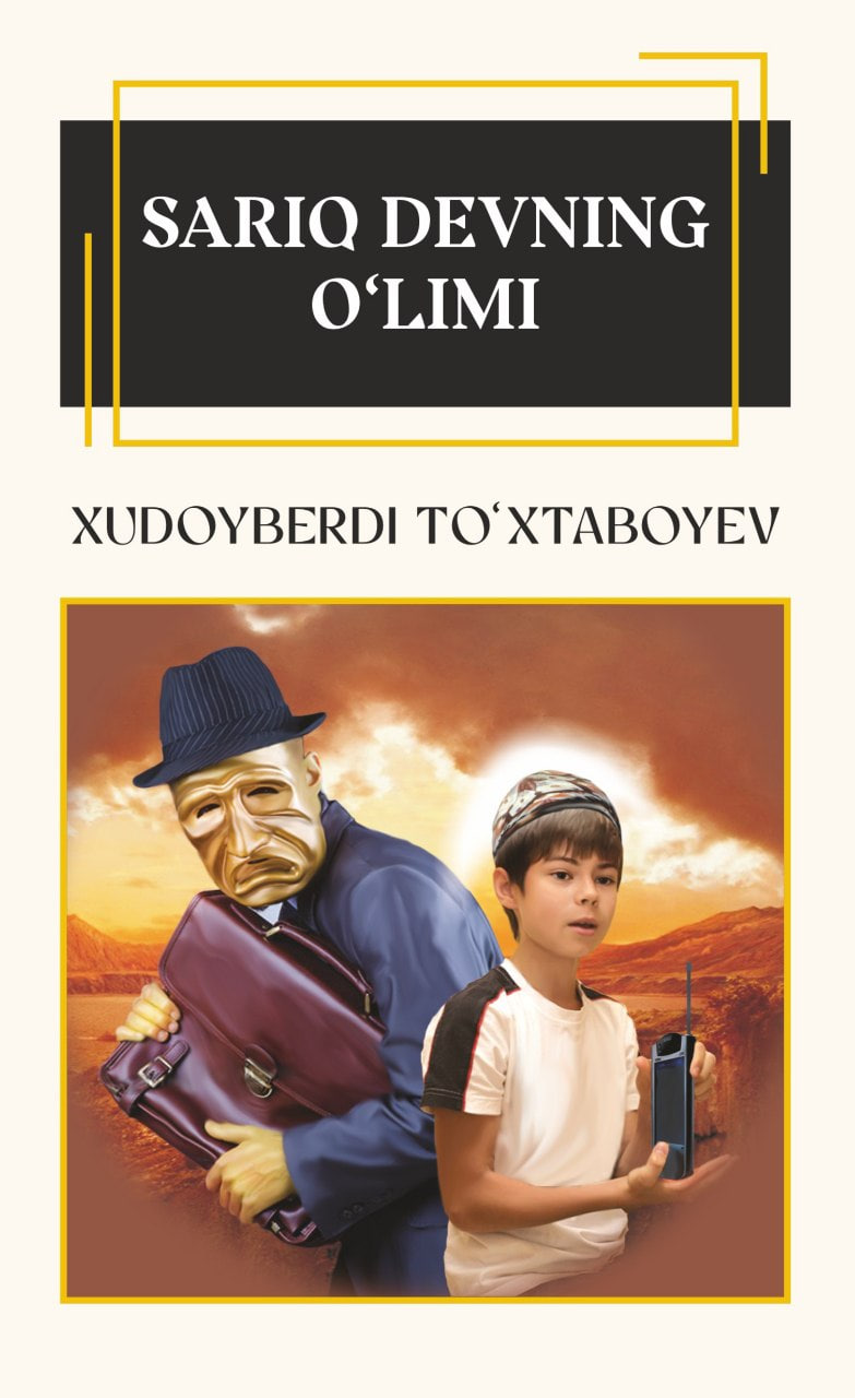 Sariq devning o'limi (yoshlar kutubxonasi) (А5, yumshoq) 240 bet