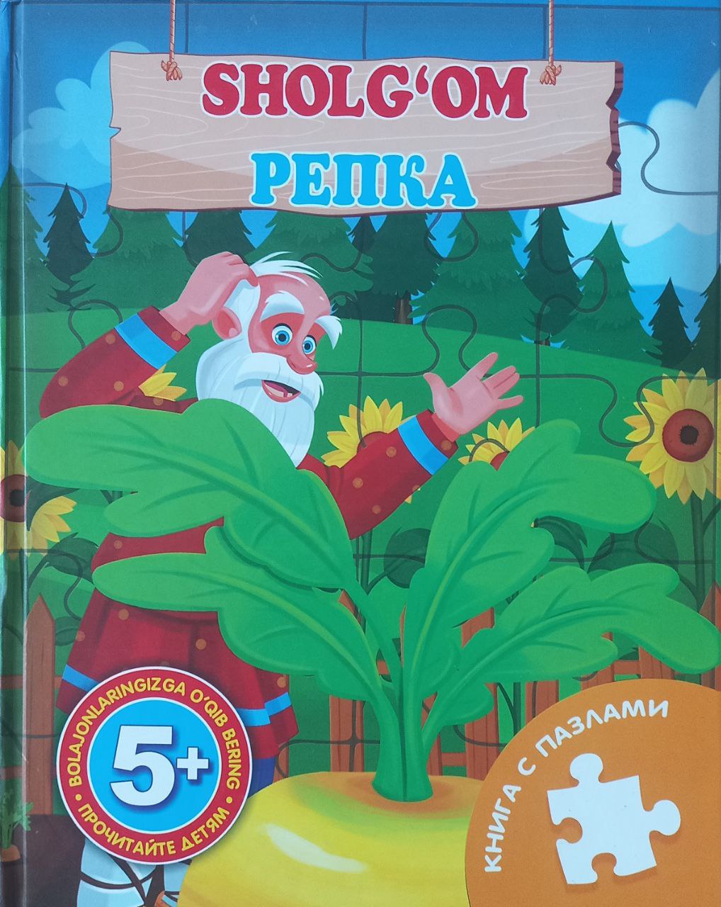 Sholg'om Репка. Книга с пазлами (А4, qattiq) 10 bet