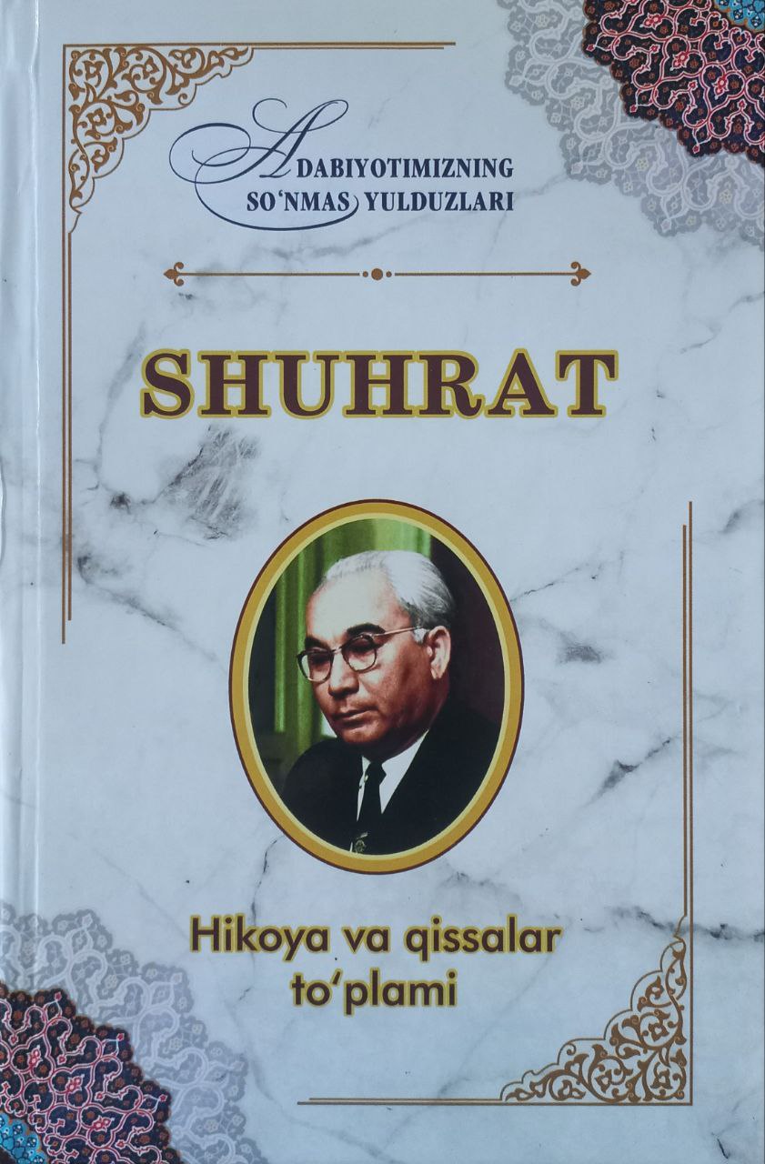 Shuhrat. Hikoya va qissalar. (А5, qattiq) 128 bet