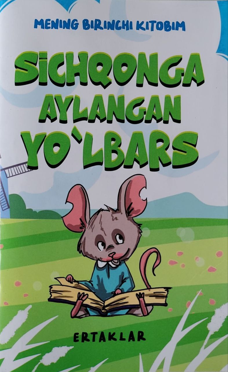 Sichqonga aylangan yo'lbars (ertaklar) (А5, yupqa) 48 bet