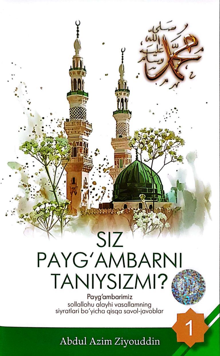 Siz payg'ambarni taniysizmi? 1 juz (А5, юпқа) 56 бет