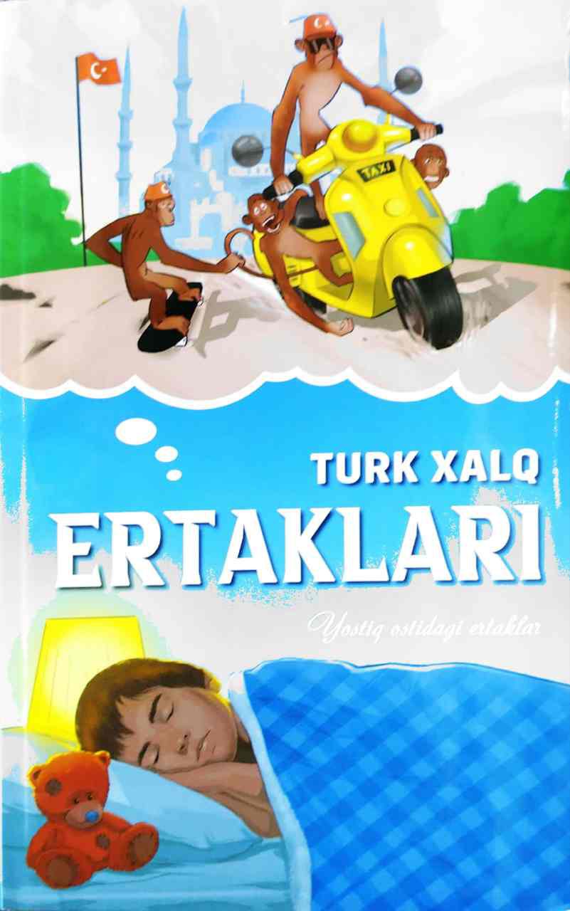 Turk xalq ertaklari (yostiq ostidagi ertaklar) (A5,yumshoq) 128 bet