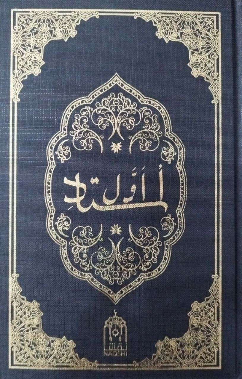 Ustozi avval (turkiy) (c) (А5, qattiq)