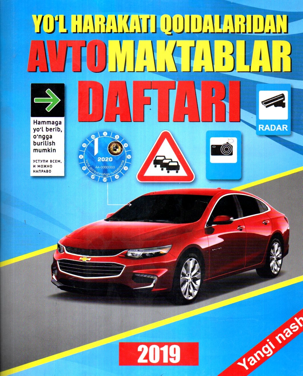 Yo'l harakati qoidalaridan avtomaktablar daftari (А4, yumshoq)