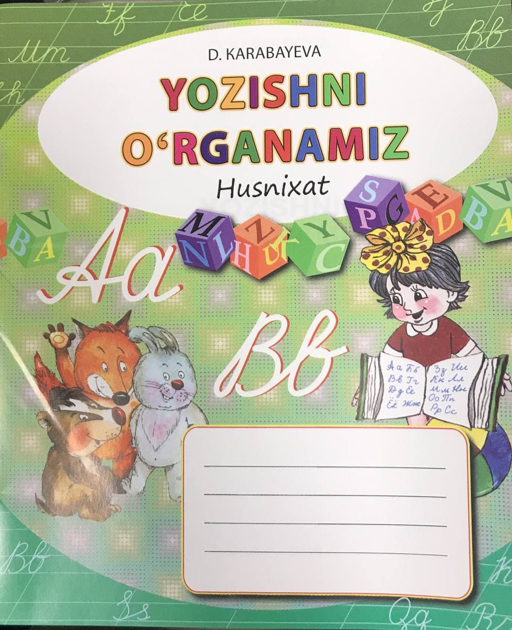 Yozishni o'rganamiz (Husnixat Karabayeva) (А5, yupqa) 24 bet
