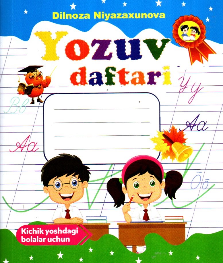 Yozuv daftari (Kichik yoshdagi bolalar uchun) (A5,yumshoq) 64 bet