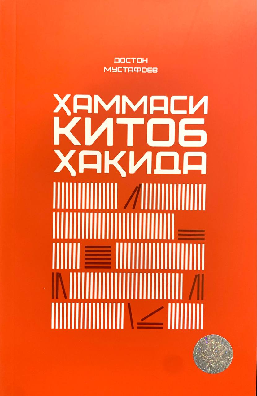 Ҳаммаси китоб ҳақида (А5, юмшоқ) 95 бет