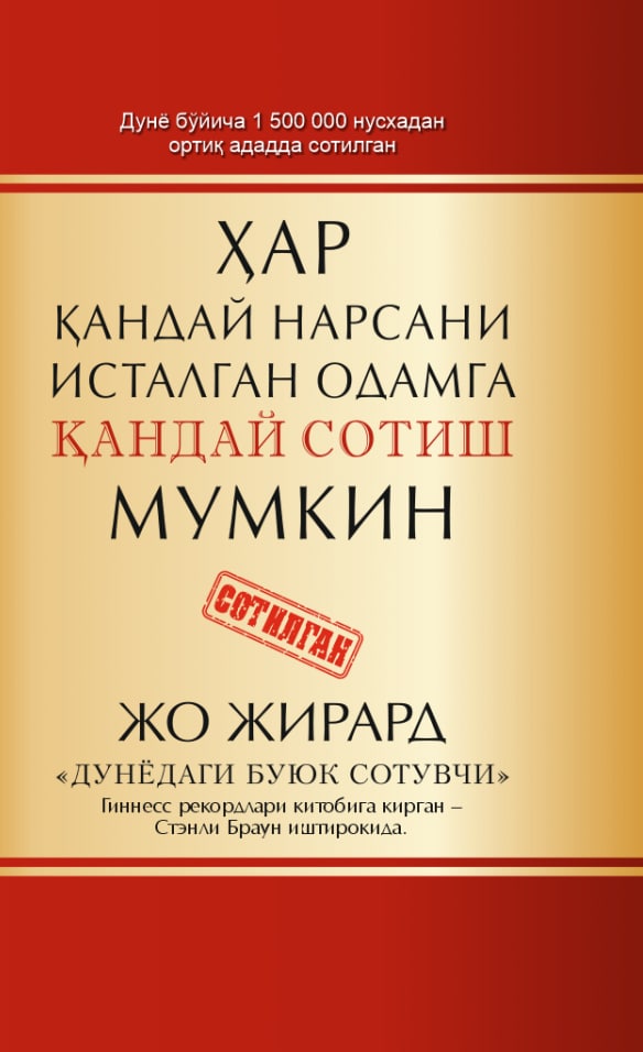 Ҳар қандай нарсани исталган одамга қандай сотиш мумкин (А5, қаттиқ)