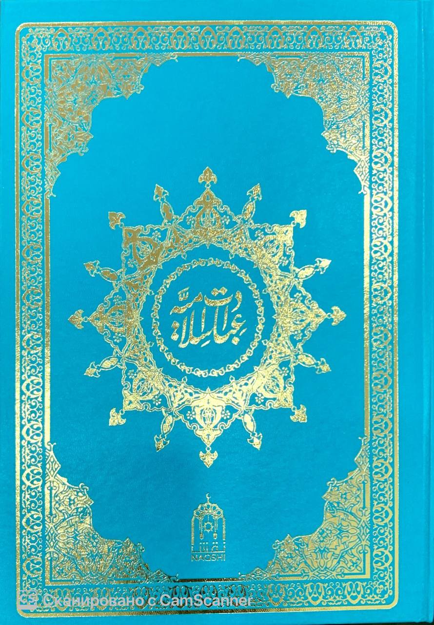 Ibodati islomiya (Turkiy) (c) (А4.5, qattiq)