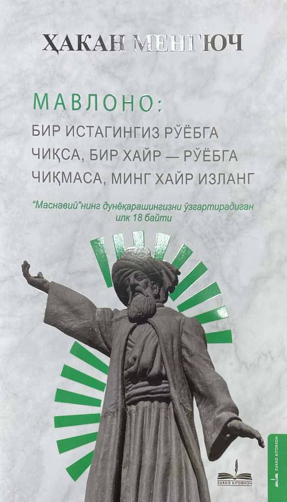 Мавлоно (А5, юмшоқ) 126 bet