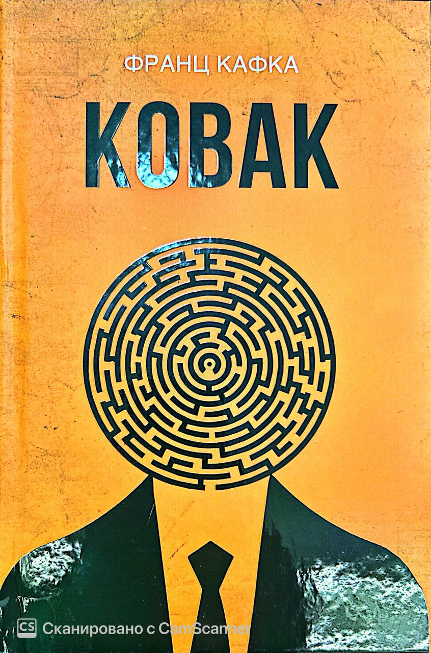 Ковак (А5, қаттиқ) 171 бет