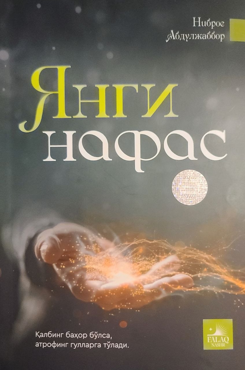 Янги нафас (А5, юмшоқ) 68 бет