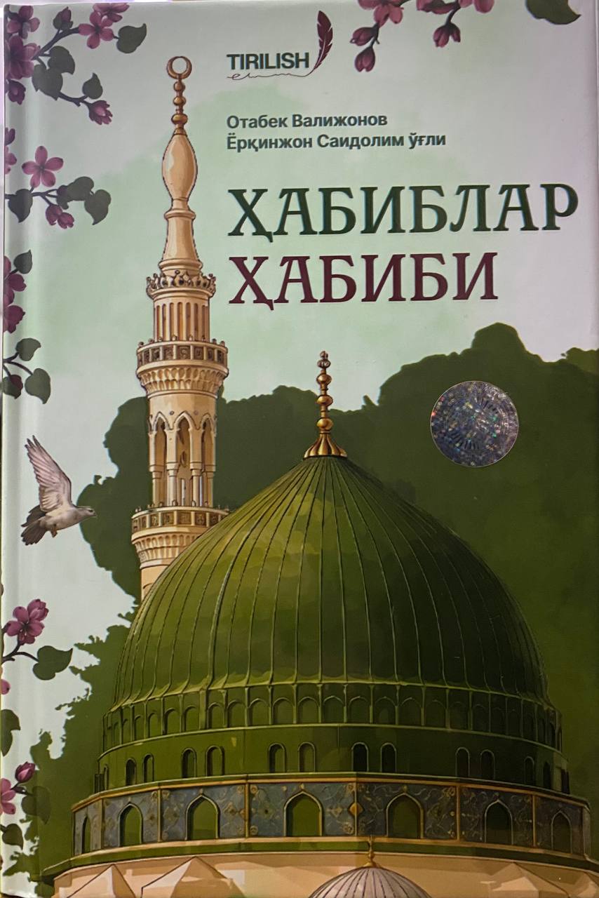 Ҳабиблар ҳабиби