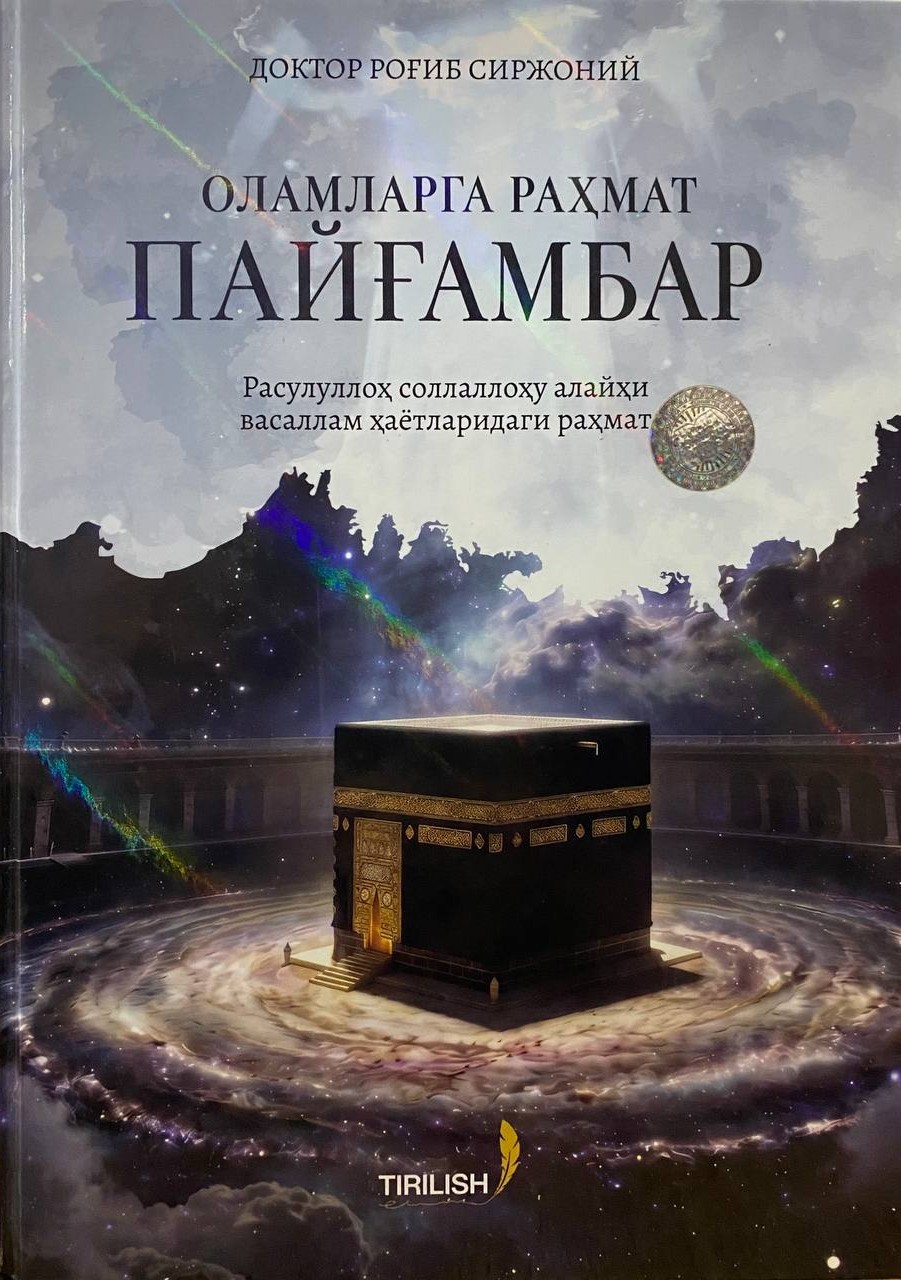 Оламларга рахмат пайғамбар