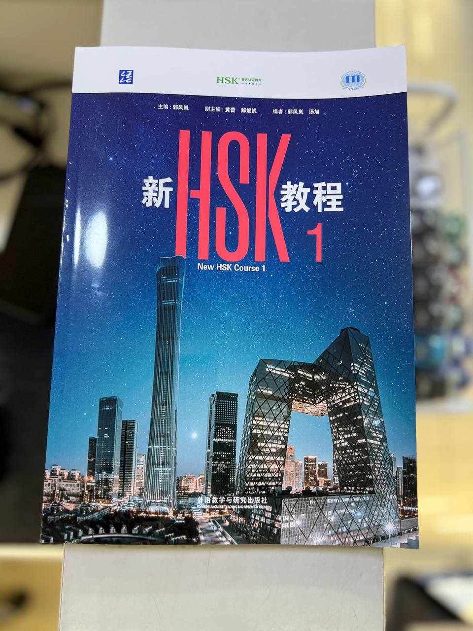 New HSK Course 1